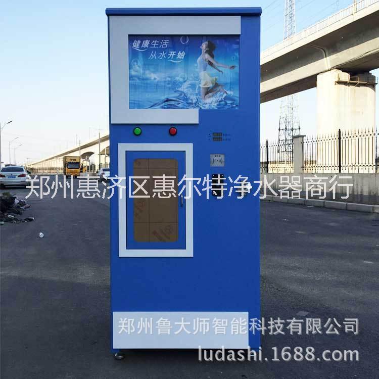 郑州市社区直饮水站 售水机厂家