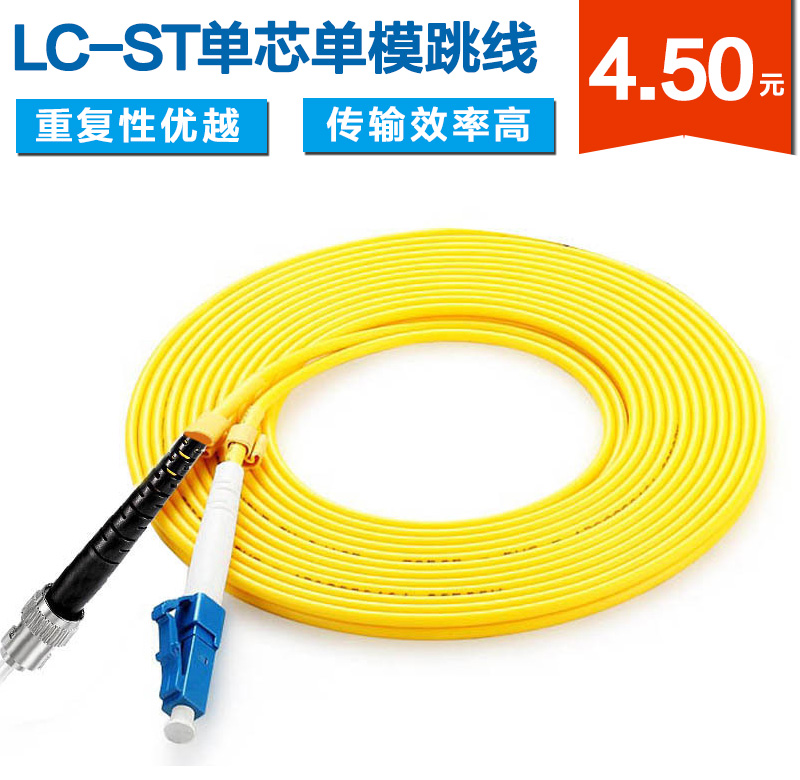 LC-ST LC-ST单芯单模光纤跳线