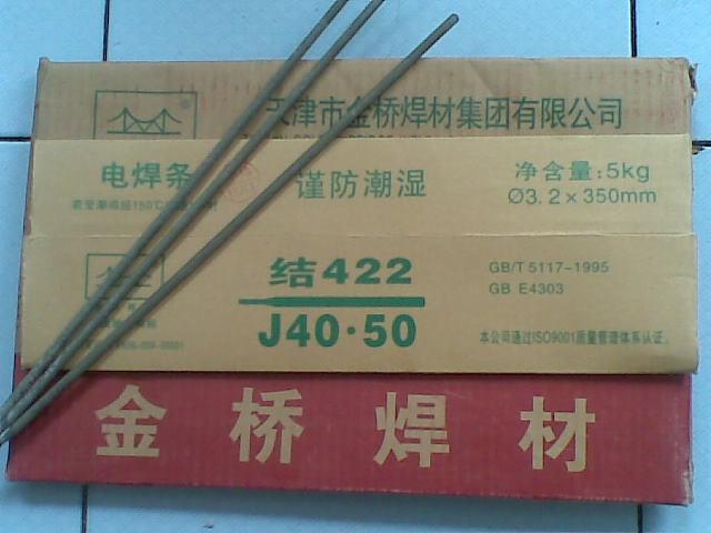 金桥天津金桥J507碳钢电焊条3