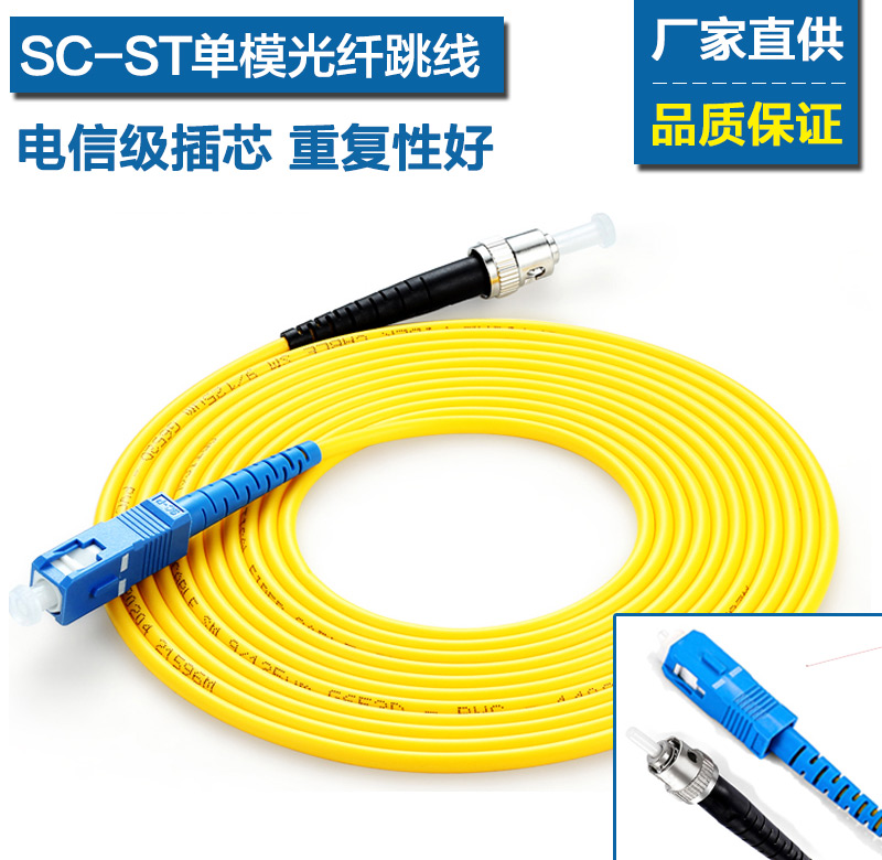 SC-ST SC-ST单芯单模尾纤跳线
