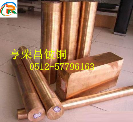 江苏昆山铍铜C17200价格 铍铜棒 铍青铜 进口铍钴铜用途