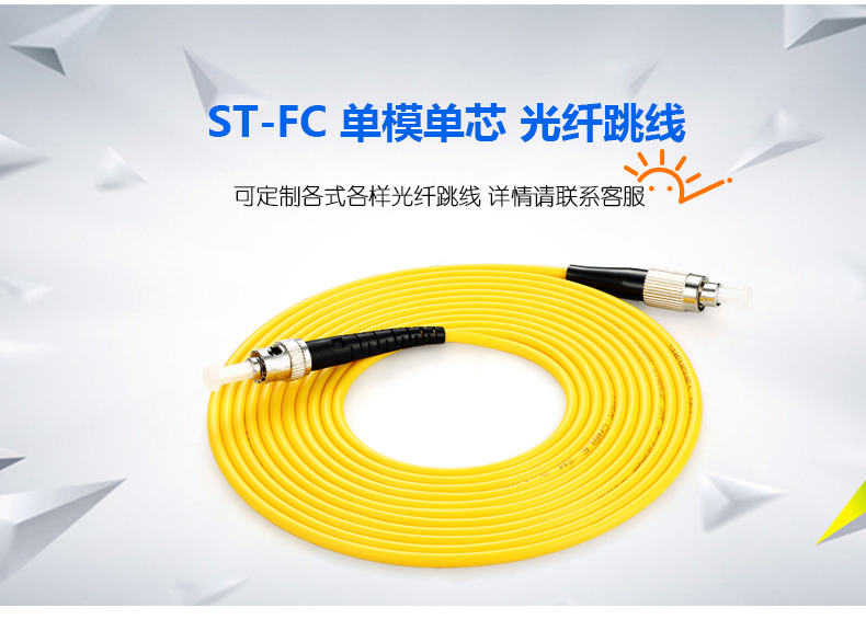 FC-ST单模单芯尾纤