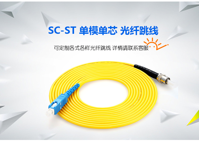 SC-ST SC-ST单芯单模尾纤跳线
