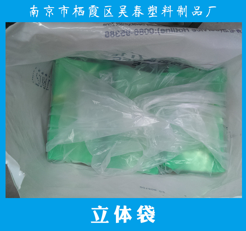 立体袋产品 pvc立体袋批发 塑料立体袋供应商 立体环保袋厂家报价