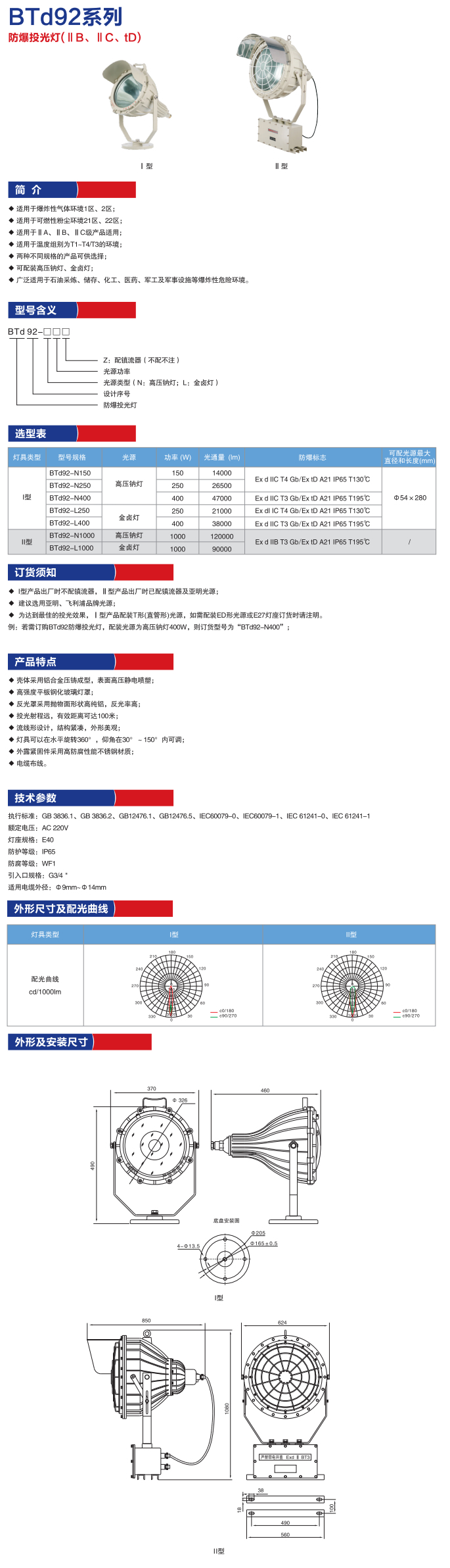 供应上海BTD-A防爆防爆大型投新黎明防爆电器厂家直销图片