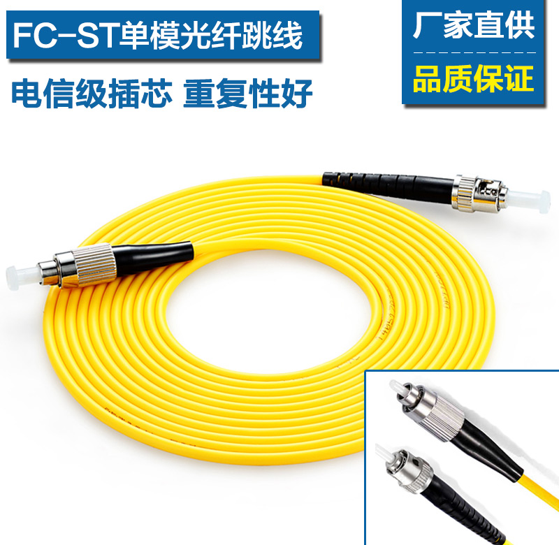 FC-ST单模单芯尾纤