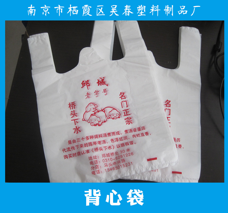 背心袋产品 超市背心袋 背心式垃圾袋 塑料背心袋 透明背心袋