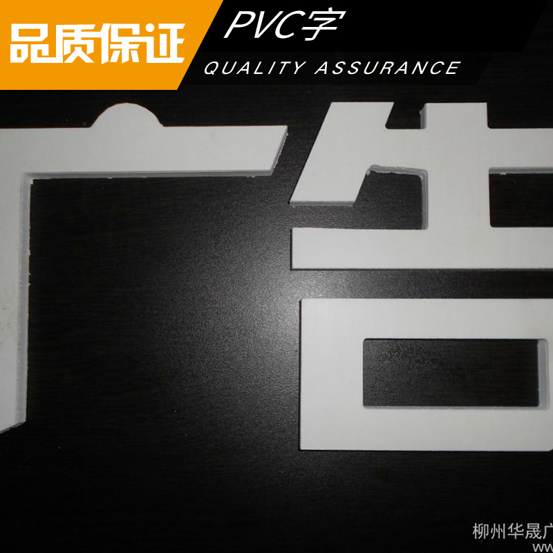 pvc字制作 门头招牌pvc字 LED外漏广告发光字 背景墙pvc烤漆字