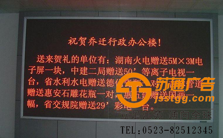 泰州单色显示屏制作 泰州显示屏专业供应商 姜堰广告公司