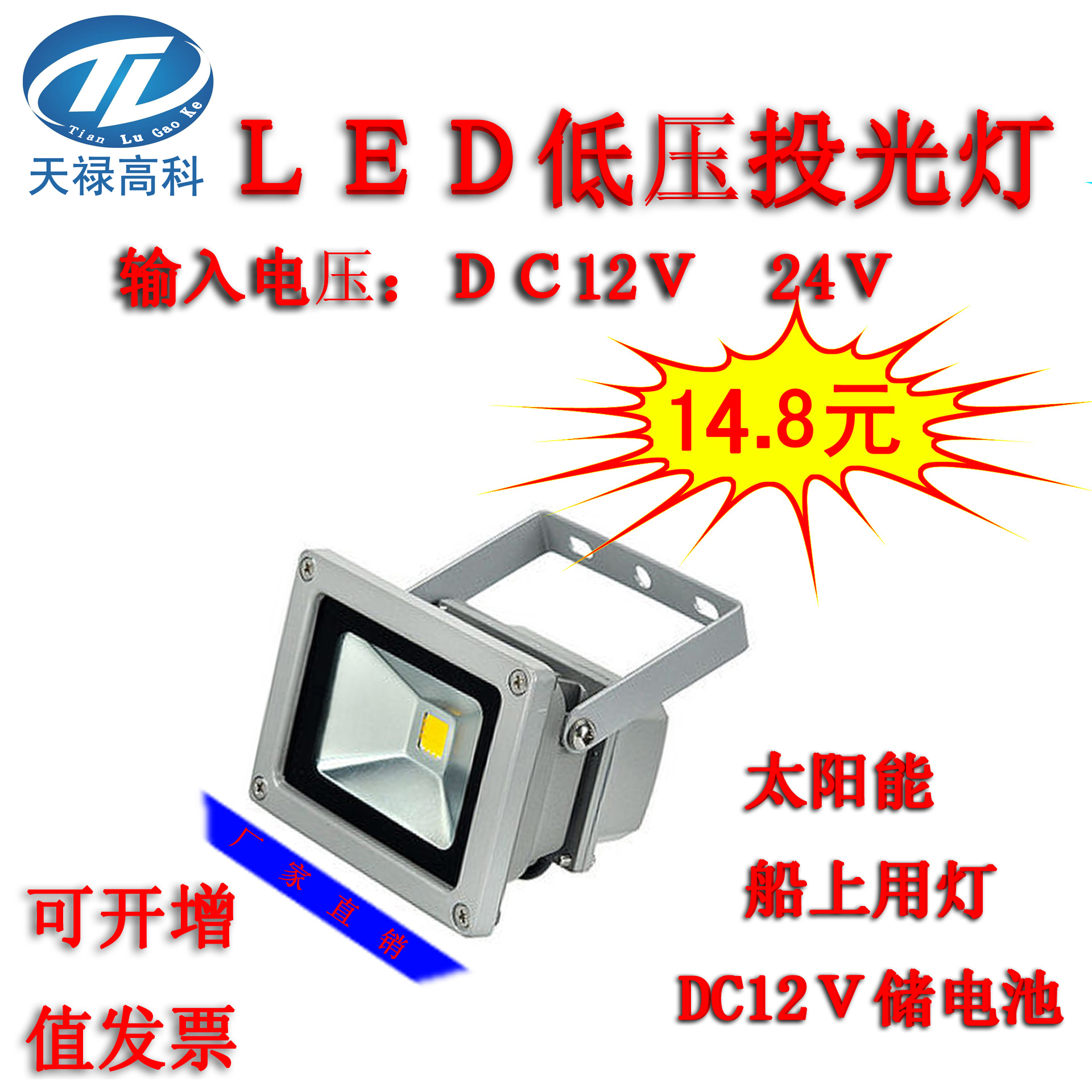 12V 24V投光灯 低压LED太阳能投光灯10/20/30/50w船用照明应急灯 低压LED投光灯