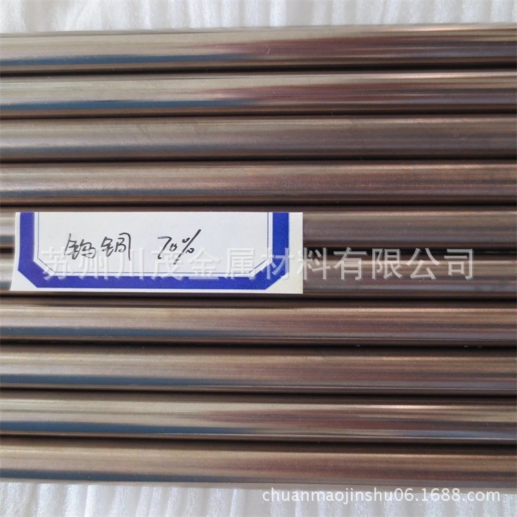 专业生产耐高温W70钨铜棒 可来图定制各种规格钨铜加工件 冶金专用W70钨铜棒