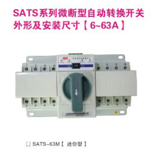 供应上海尚自SATS系列CB级微断系列双电源自动转换开关 SATS-63M微断系列双电源