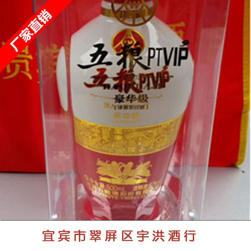 五粮PTVIP 五粮ptvip珍藏级原度白酒 水晶盒五粮液陈酿酒 浓香型白酒图片