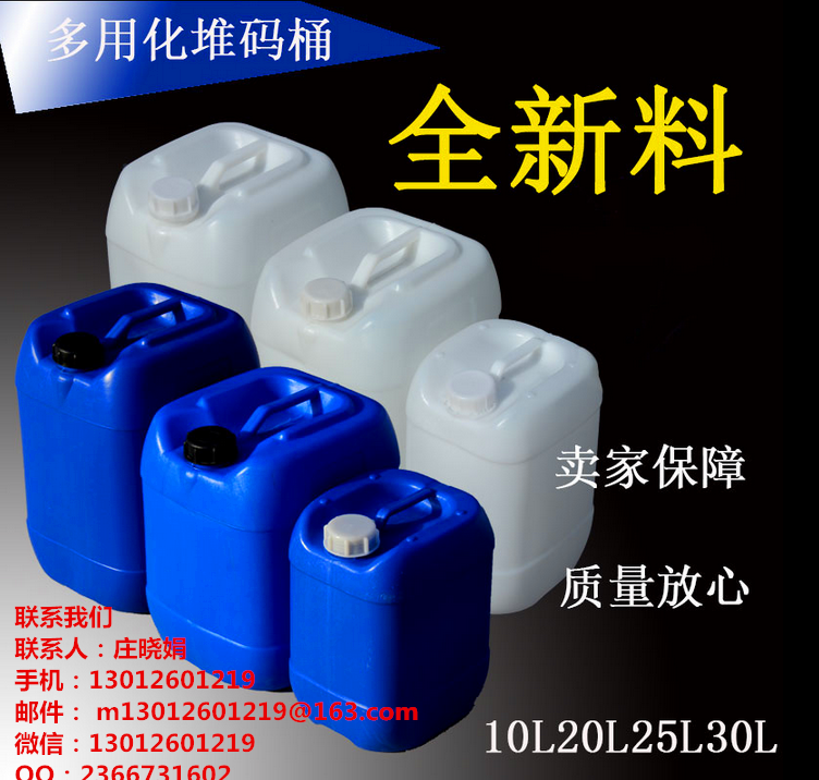 山东厂家批发塑料桶价格 25L化工塑料桶/20L堆码方桶