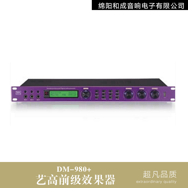 前级效果器 DM-980+ 专业ktv前级效果器 dsp前级效果器 数字前级效果器