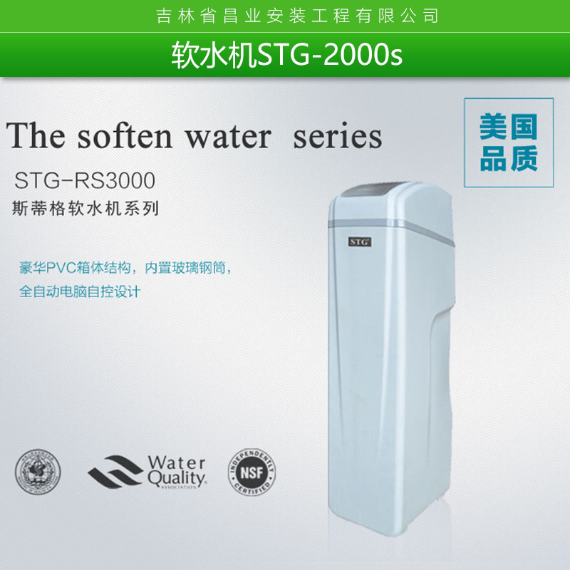 软水机STG-2000s 家用小型软水机 智能软水净水器 过滤式软水机