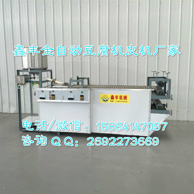 全自动豆腐皮机，河北沧州豆腐皮机供应，质量保证