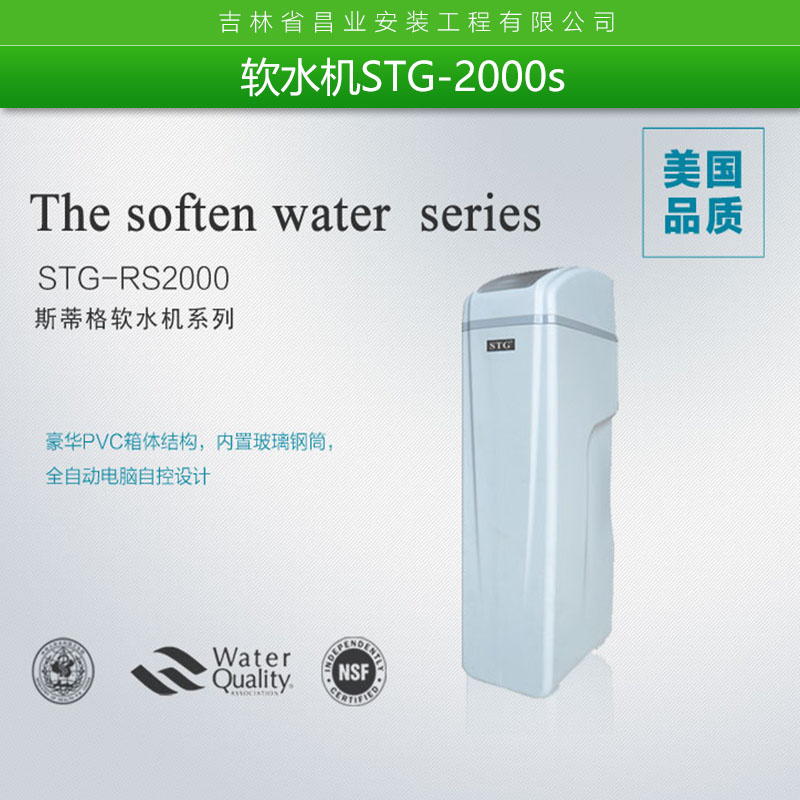 软水机STG-2000s 家用小型软水机 智能软水净水器 过滤式软水机