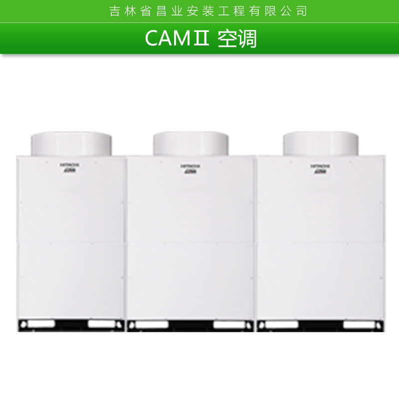 CAMⅡ中央空调 变频多联机系列中央空调 家用三位一体智能温控空调图片