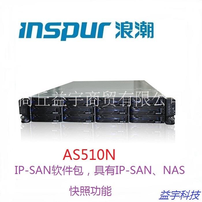 浪潮AS510N 浪潮AS510NIP SAN 24Gb SAS宽端口SAS2.5/2TB存储