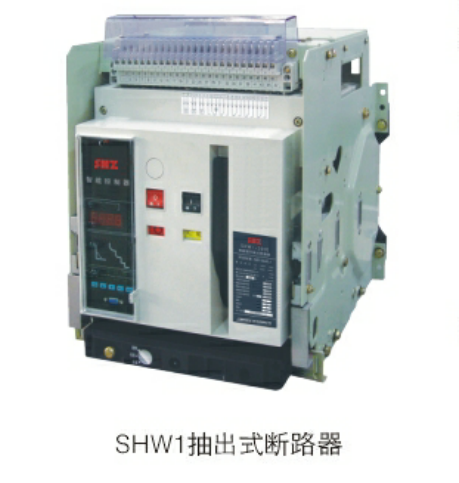 供应上海尚自SHW1系列万能型框架断路器 固定式 抽屉式断路器 万能框架断路器  固定式 抽屉式