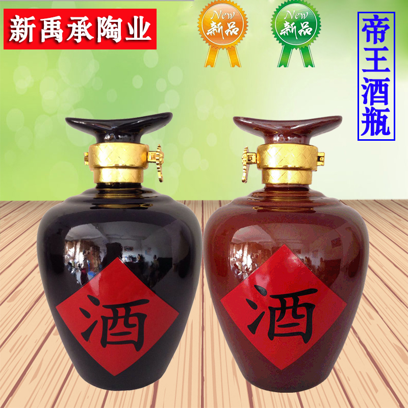 1斤酒字瓶陶瓷酒瓶土陶酒瓶中国红帝王瓶1斤酒字瓶陶瓷酒瓶土陶酒坛图片