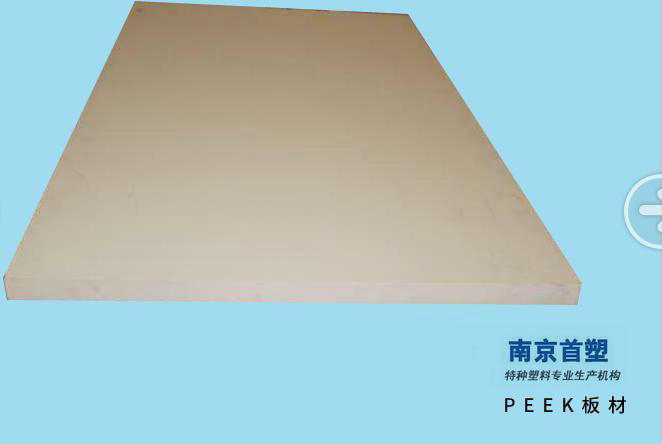 出售进口 PEEK棒材 PEEK板材 PEEK管材-南京首塑