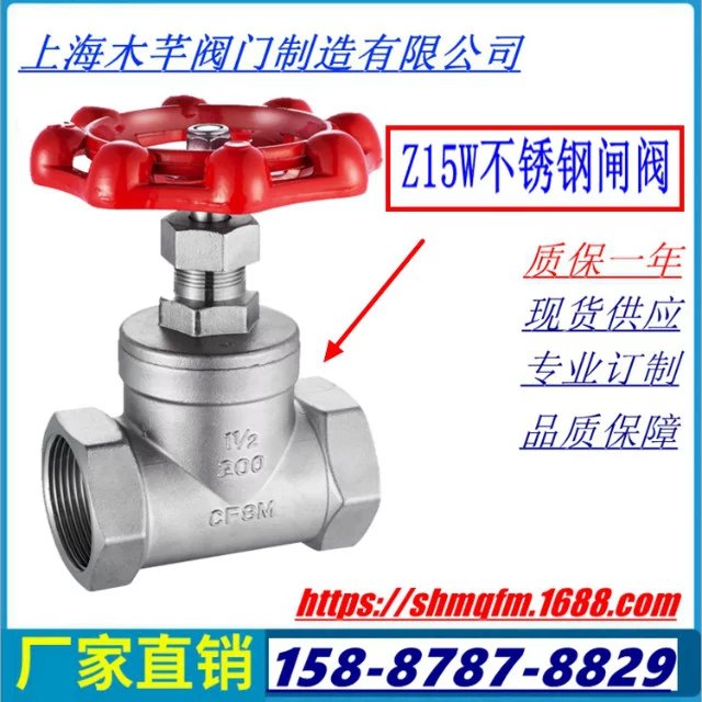 Z15W手动内螺不锈钢丝扣闸阀