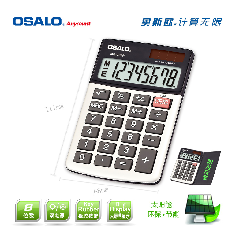 OSALO奥斯欧迷你计算器配皮套太阳能电子计算器8位显示携带款