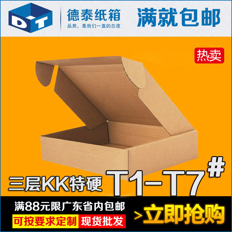 3层瓦楞飞机盒定做物流包装箱广州佛山深圳东莞中山纸箱定制