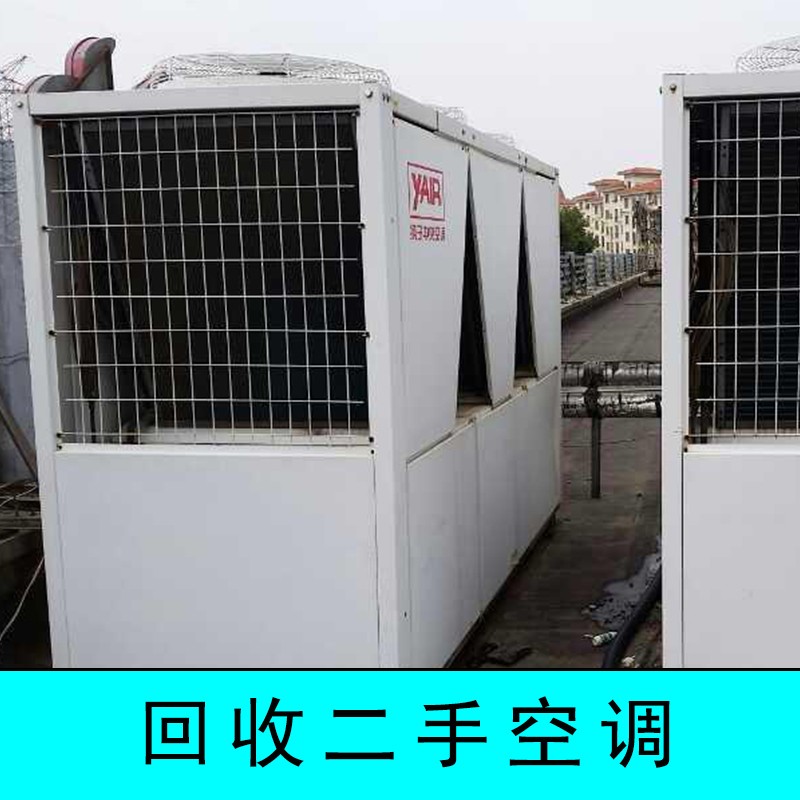 回收二手空调专业回收二手空调二手空调回收公司空调回收厂家图片