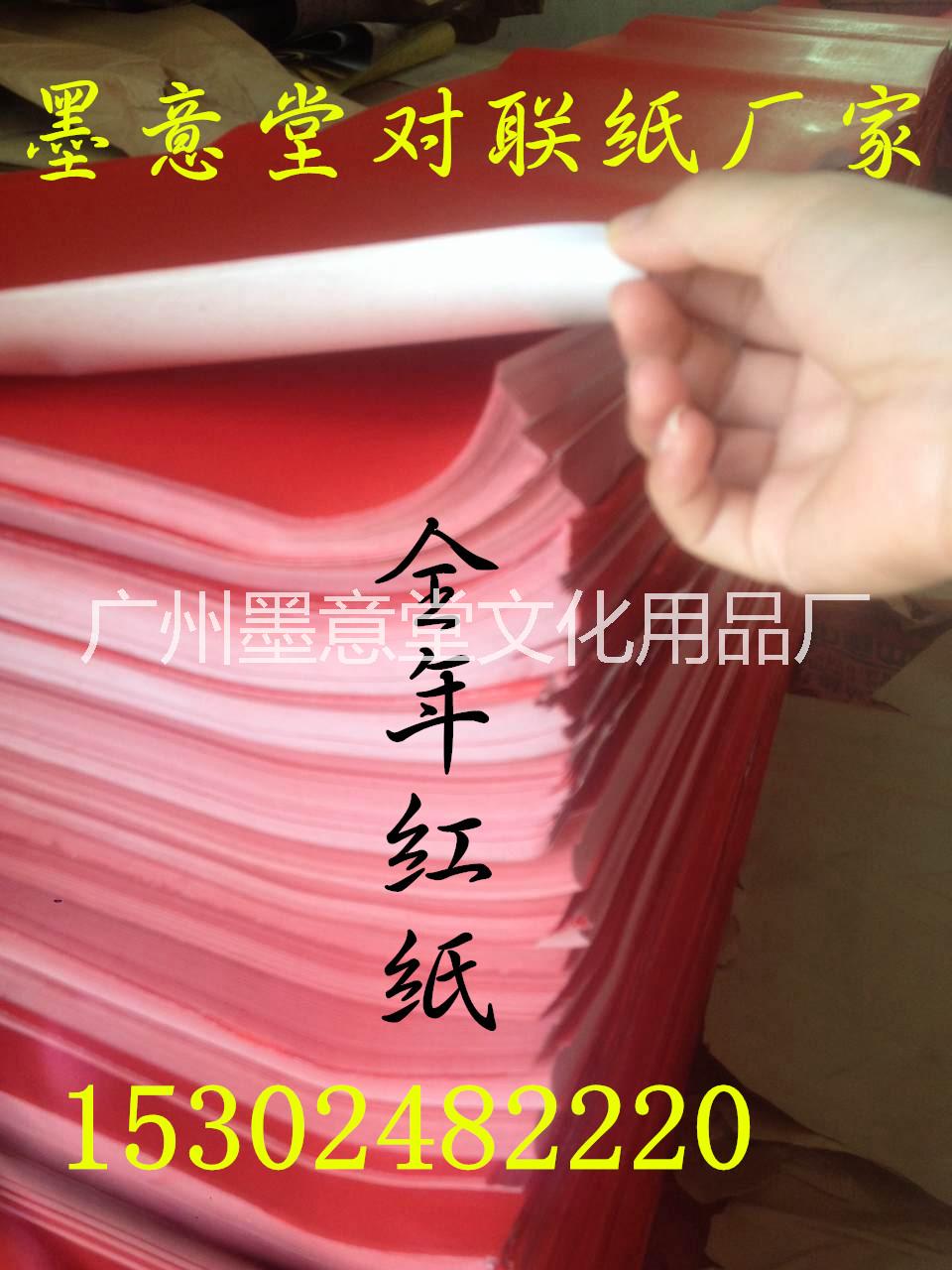 南宁墨意堂 空白瓦当对联纸批发全年红70克空白红纸手写书法春联对联纸 1.1米3米多规格厂