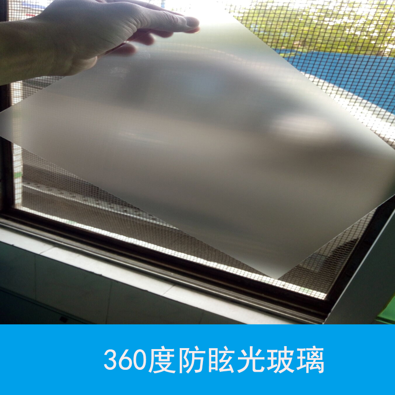 360度防眩光玻璃 AG防眩玻璃 显示器防眩光钢化玻璃 有机玻璃