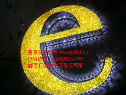 供应北京各类发光字各式灯箱厂家专业制作15810552481图片