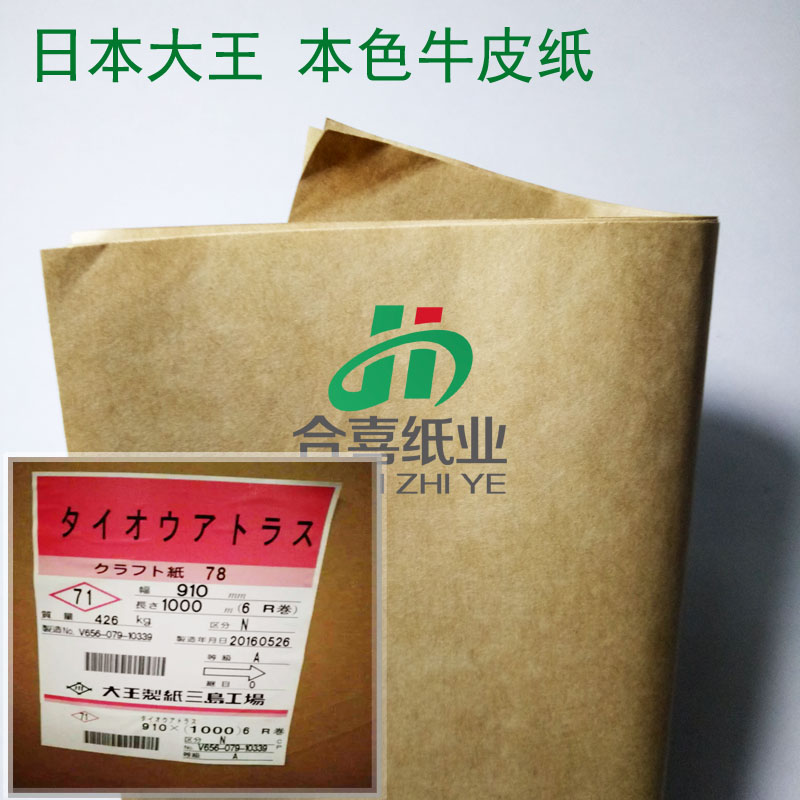 供应重包装袋进口黄牛皮纸日本大王本色牛皮纸三盒一袋包装纸批发图片