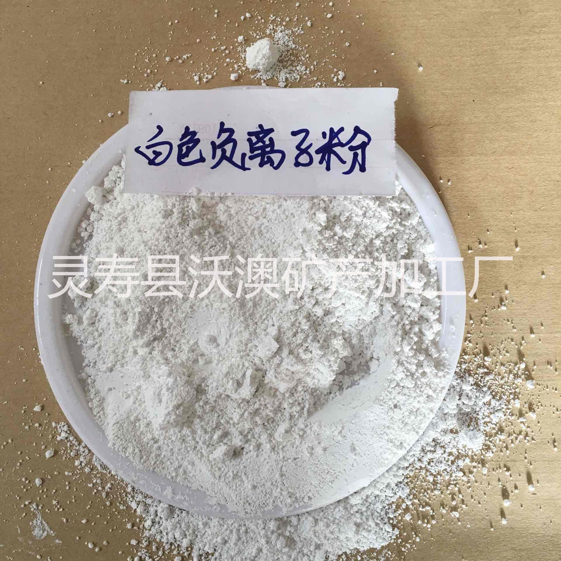 供应优质负离子粉 超细白色负离子粉