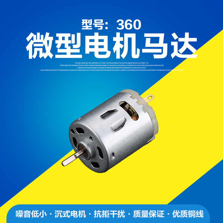 [厂家直销]环保静音王 R360有刷直流振动电机图片