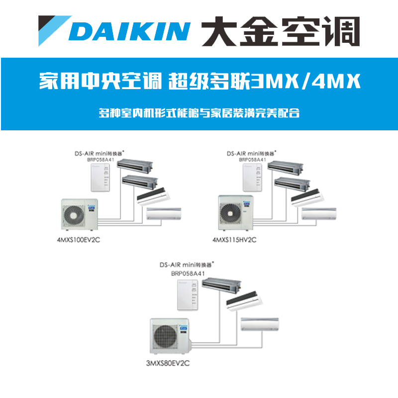 大金空调超级多联3MX4MX家用中央空调安装家用空调四川燎源专业安装图片