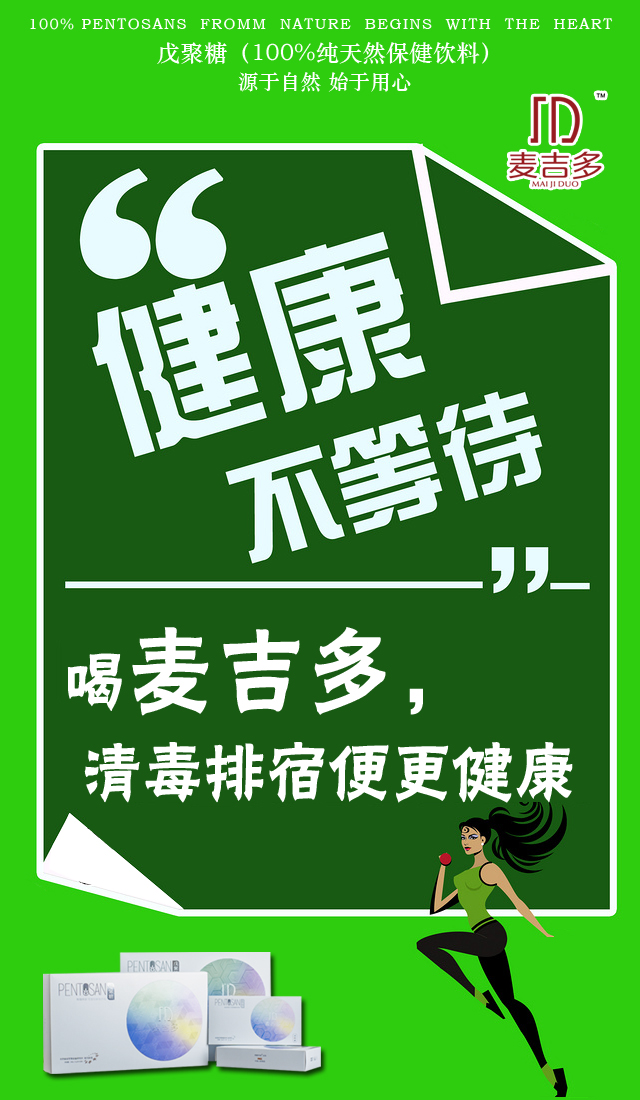 麦吉多戊聚糖 蚂蚁农场 、可溶性膳食纤维沐熙集团直营、 军工品质 、打通身体微循环！ 沐熙集团麦吉多可溶性膳食纤维