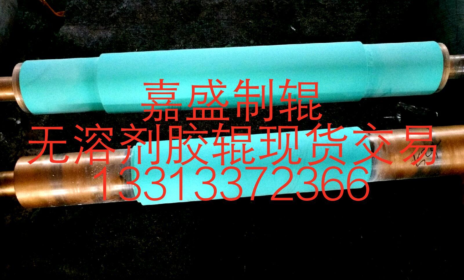 沧州市印刷胶辊 无溶剂胶 塑料机械胶辊厂家