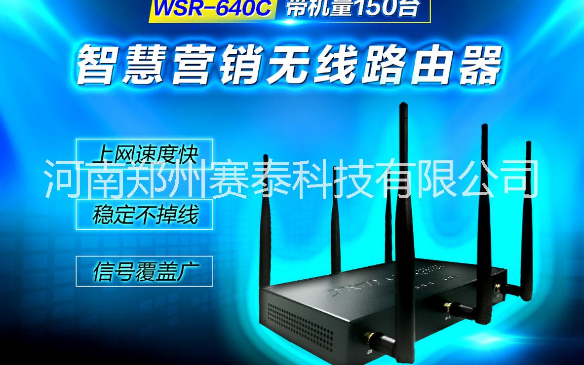 WSR-640C智慧营销无线网关维盟路由器智慧WiFi无线AP图片