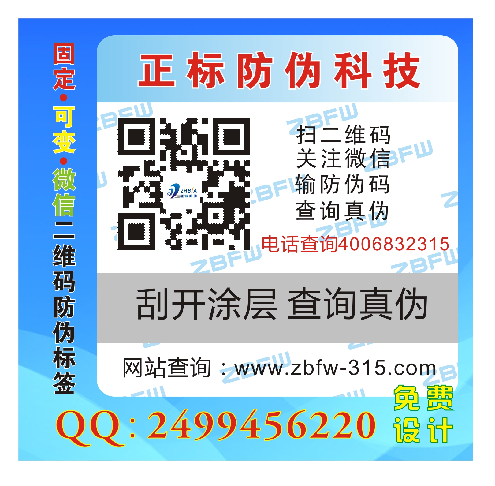 深圳市正标防伪专业生产二维码标签图片