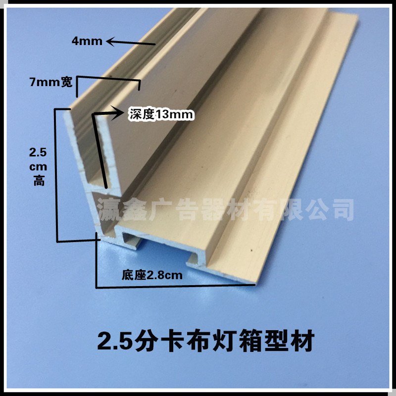 2.5分卡布型材 2.5分卡布灯箱型材 2.5分无边框卡布灯箱型材