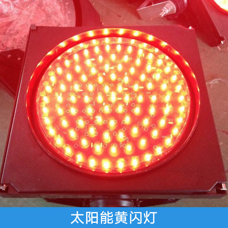 深圳太阳能黄闪灯 交通信号安全警示灯 高亮度LED黄闪灯 太阳能警示灯