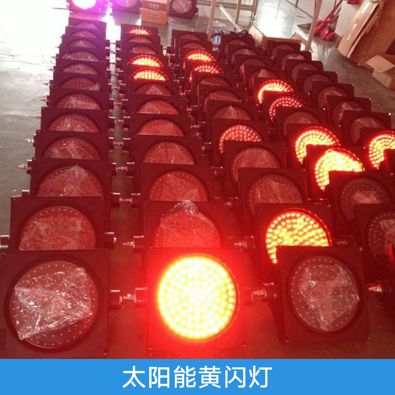 深圳太阳能黄闪灯 交通信号安全警示灯 高亮度LED黄闪灯 太阳能警示灯