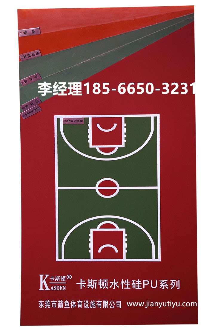 硅pu篮球场施工材料厂家价格批发