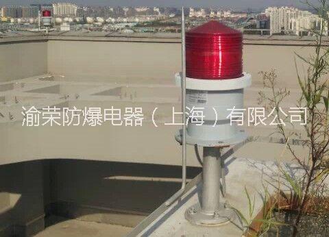 上海市航空障碍灯厂家上海LED航空障碍灯渝荣防爆特价