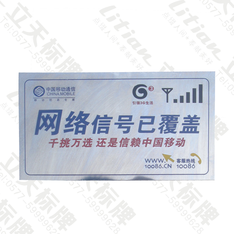 定做中国移动联通宽带信号覆盖标识牌 电梯无线网络连接金属标牌