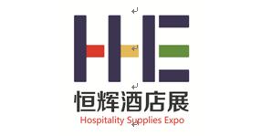 2017年北京酒店用品展