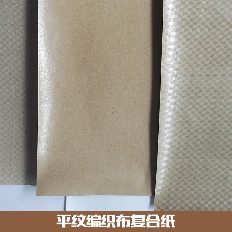 平纹编织布复合纸 复合包装纸 防水防潮编织复合纸图片
